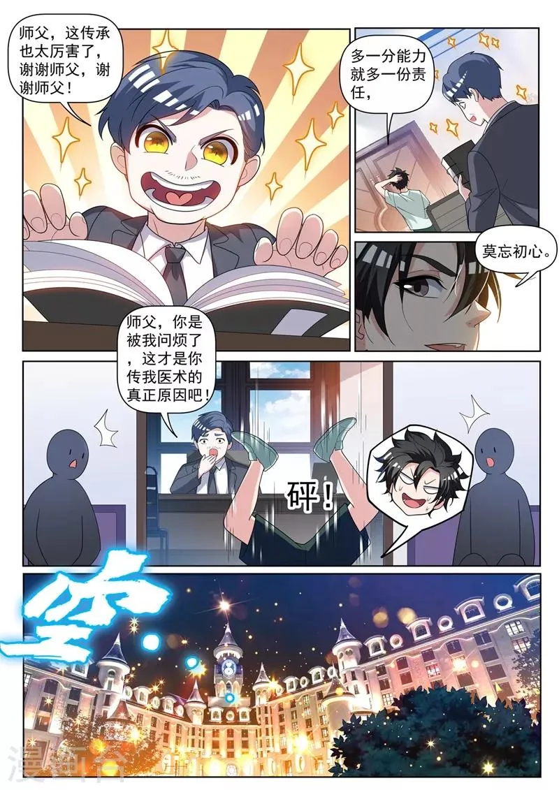 第240话 同学会上一较高下 第6页