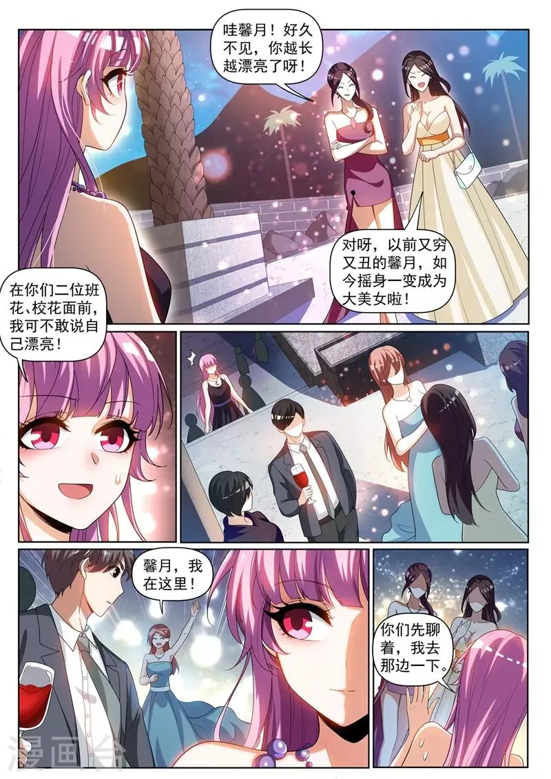 第240话 同学会上一较高下 第8页