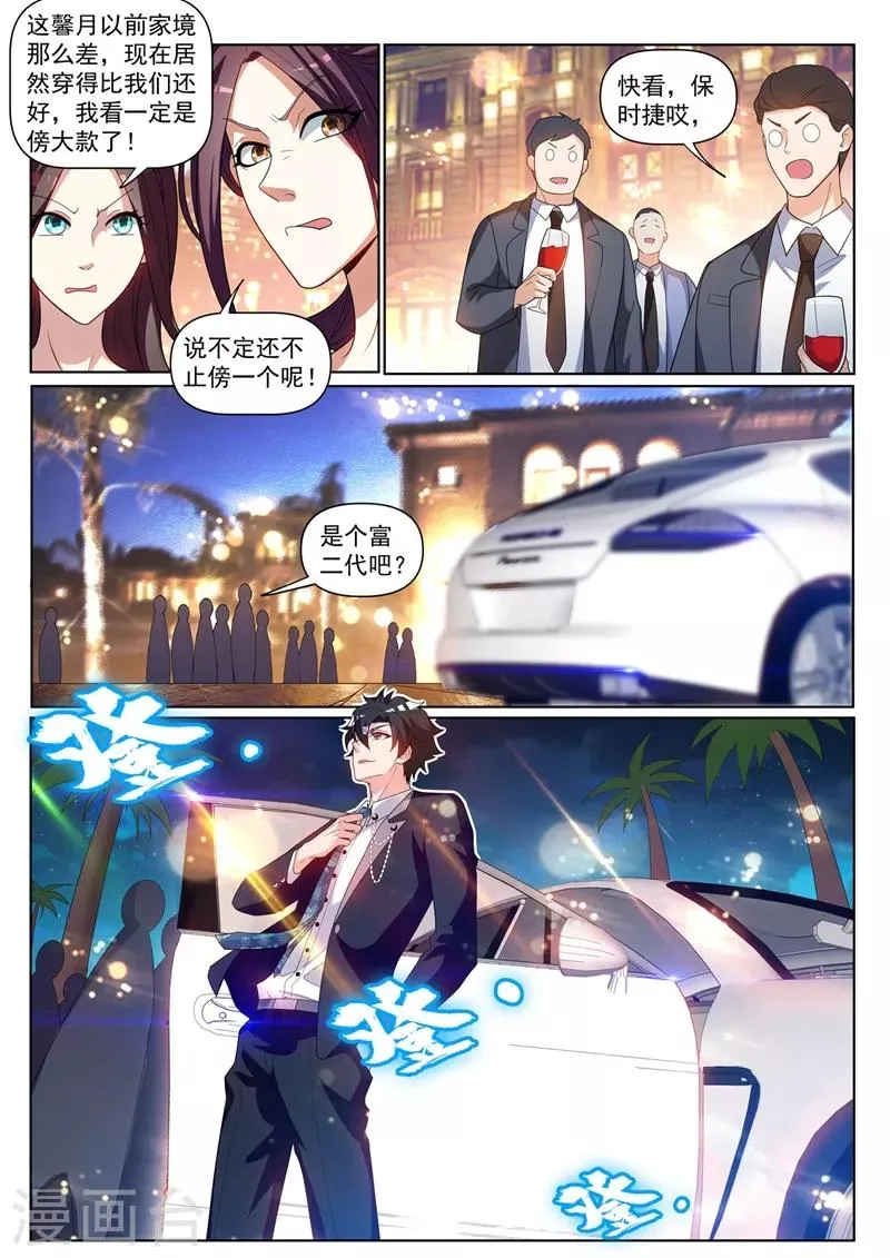 第240话 同学会上一较高下 第9页