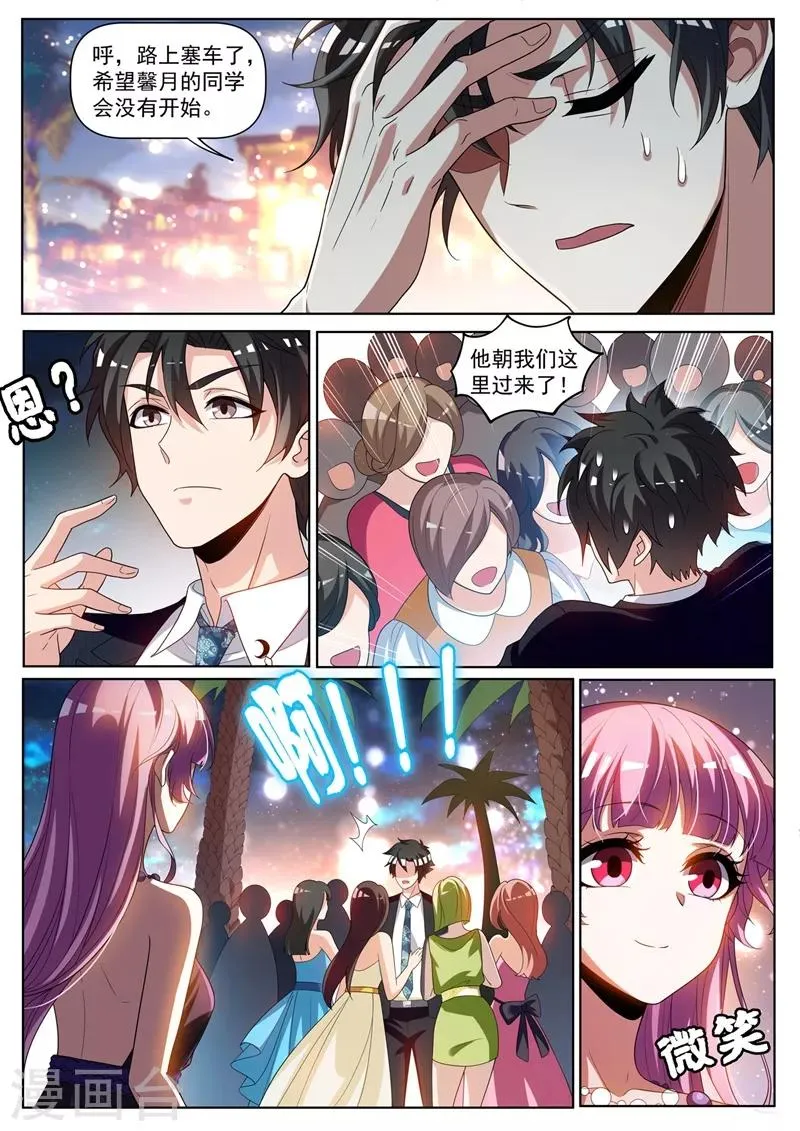 第240话 同学会上一较高下 第10页