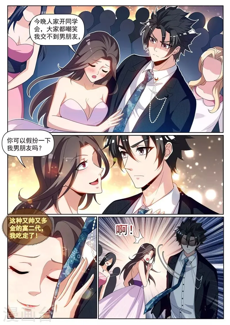 第241话 班门弄斧 第2页