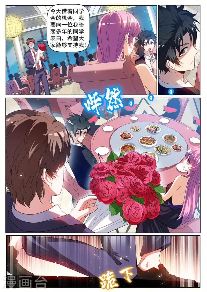 第241话 班门弄斧 第6页