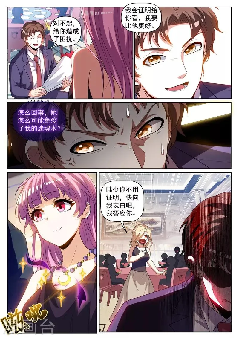 第241话 班门弄斧 第9页