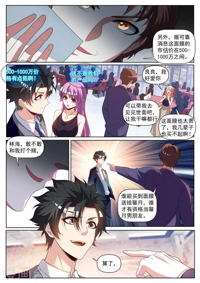 第242话 铁拐李的修仙日记 第1页