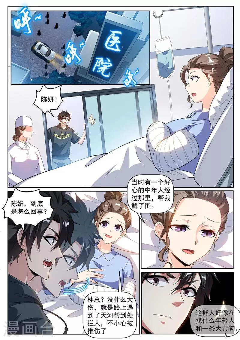 第242话 铁拐李的修仙日记 第3页