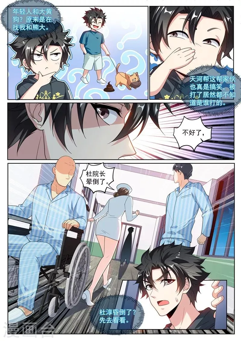 第242话 铁拐李的修仙日记 第4页