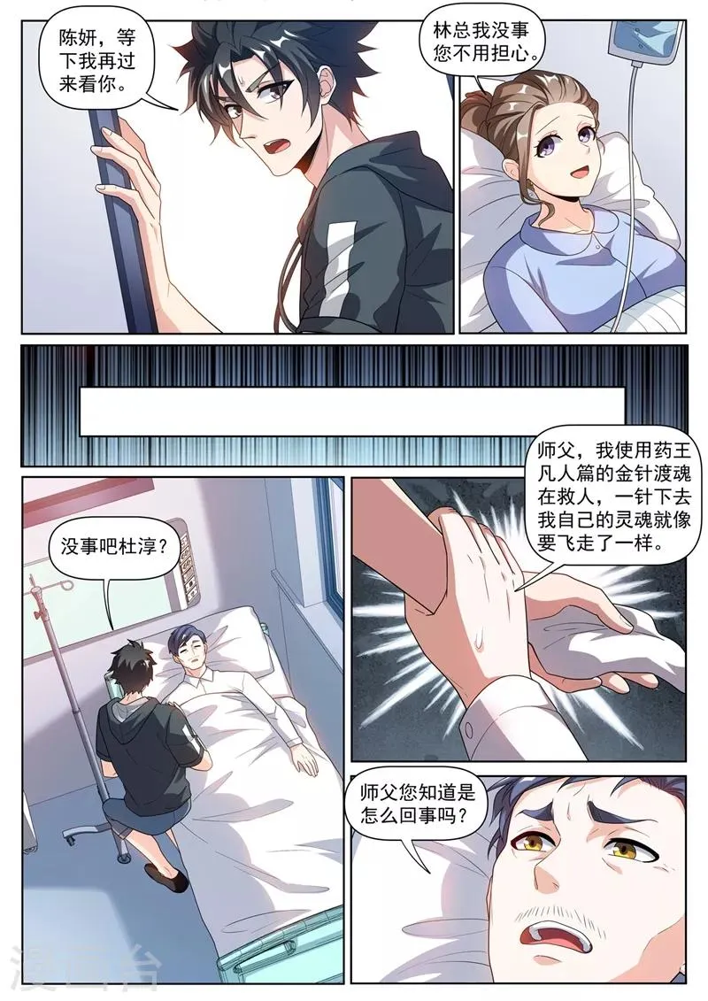 第242话 铁拐李的修仙日记 第5页