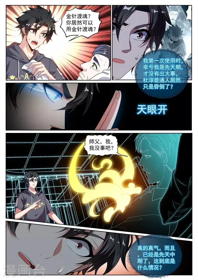 第242话 铁拐李的修仙日记 第6页