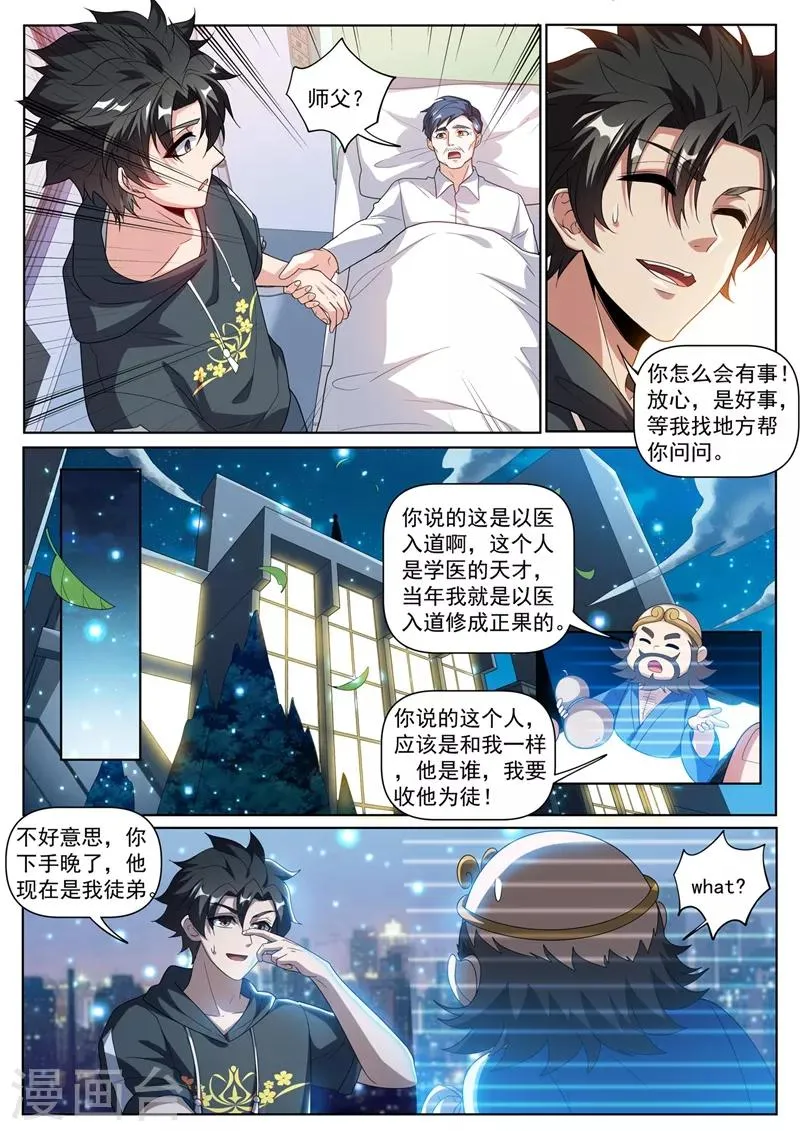 第242话 铁拐李的修仙日记 第7页