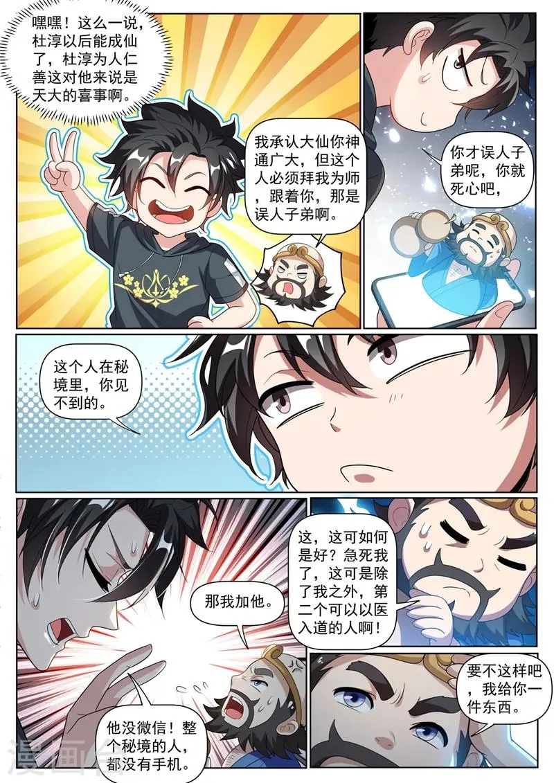 第242话 铁拐李的修仙日记 第8页