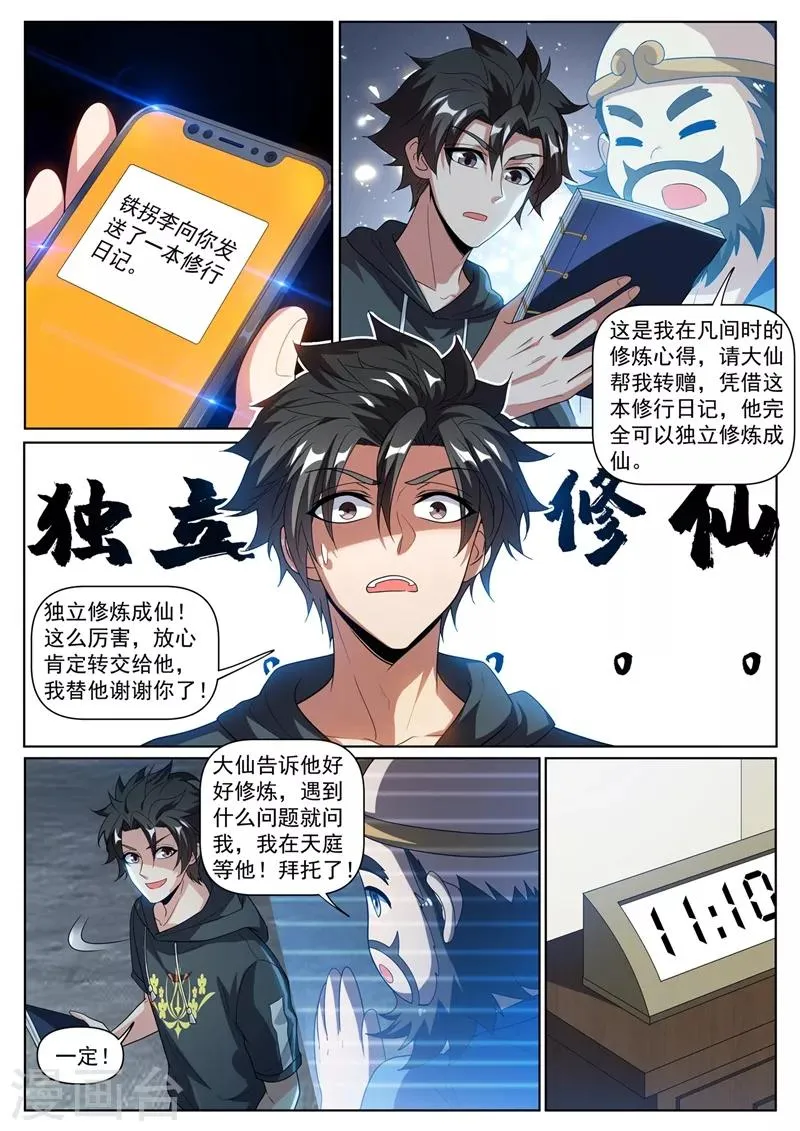 第242话 铁拐李的修仙日记 第9页