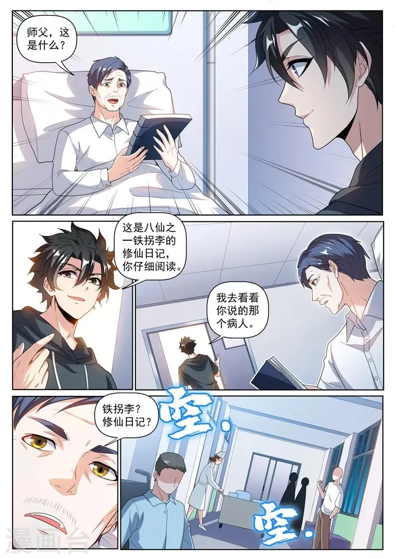 第242话 铁拐李的修仙日记 第10页