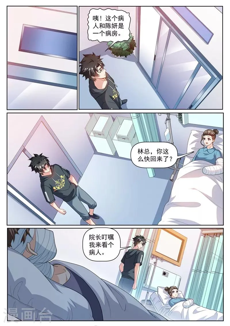 第243话 只有氪金之王才能获得 第2页