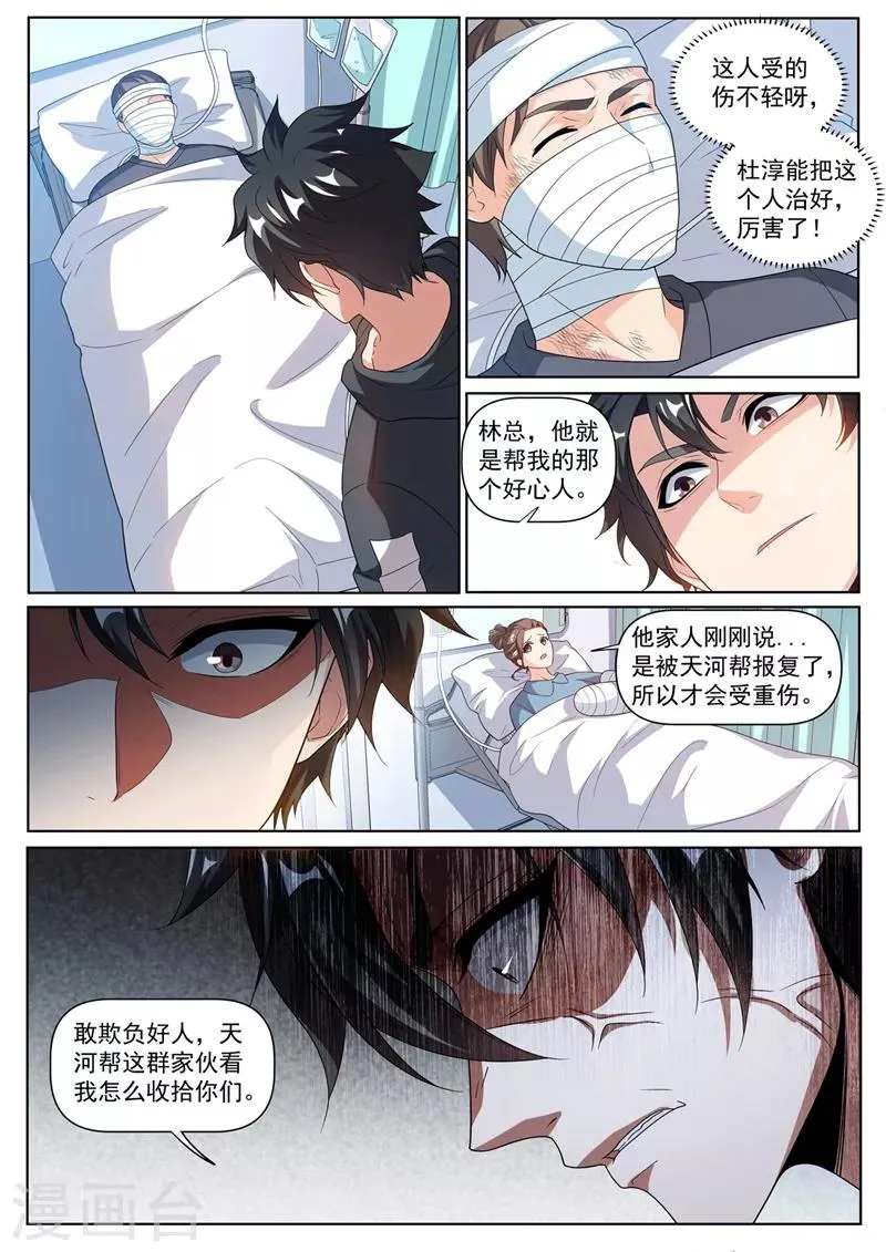 第243话 只有氪金之王才能获得 第3页