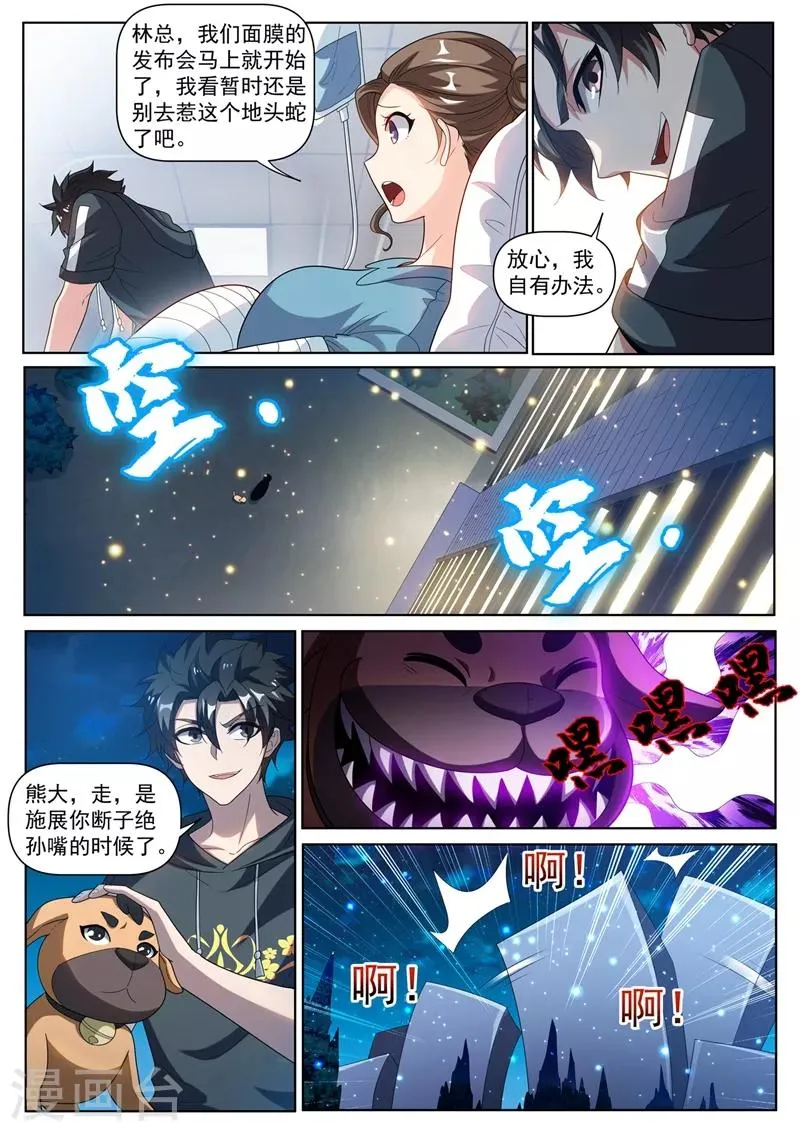第243话 只有氪金之王才能获得 第4页