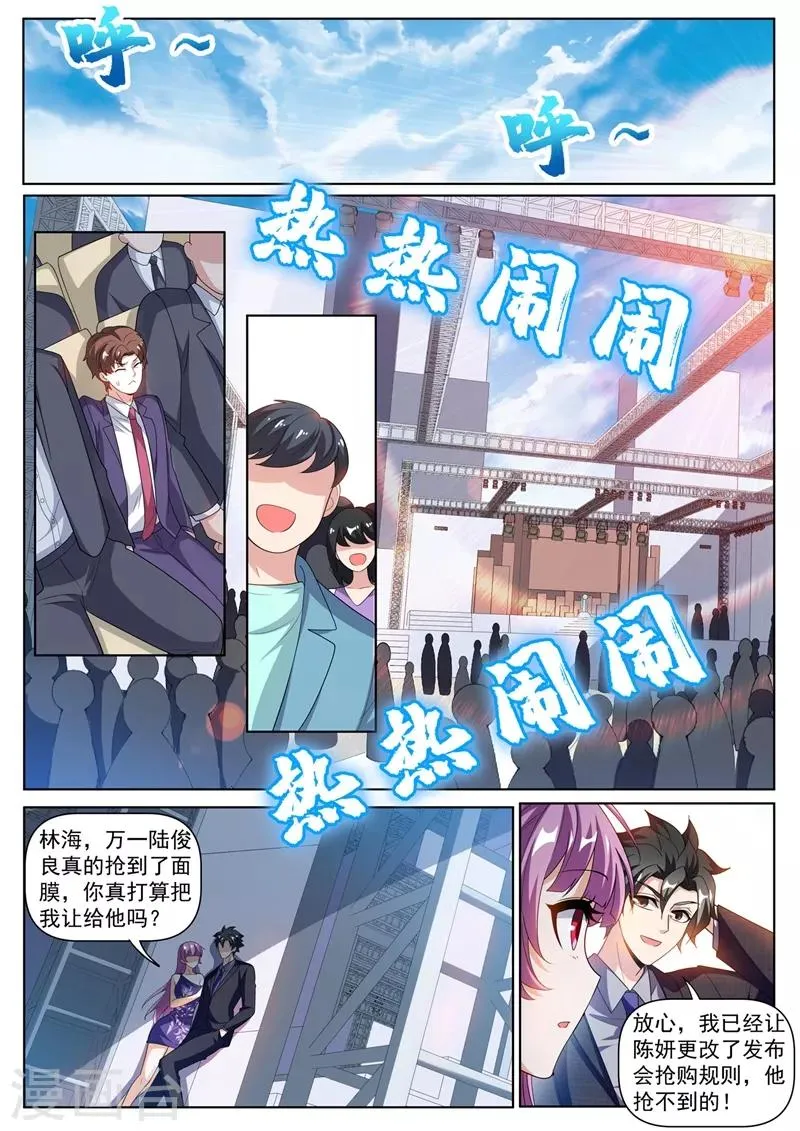 第243话 只有氪金之王才能获得 第5页