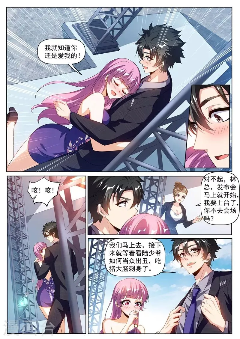 第243话 只有氪金之王才能获得 第6页