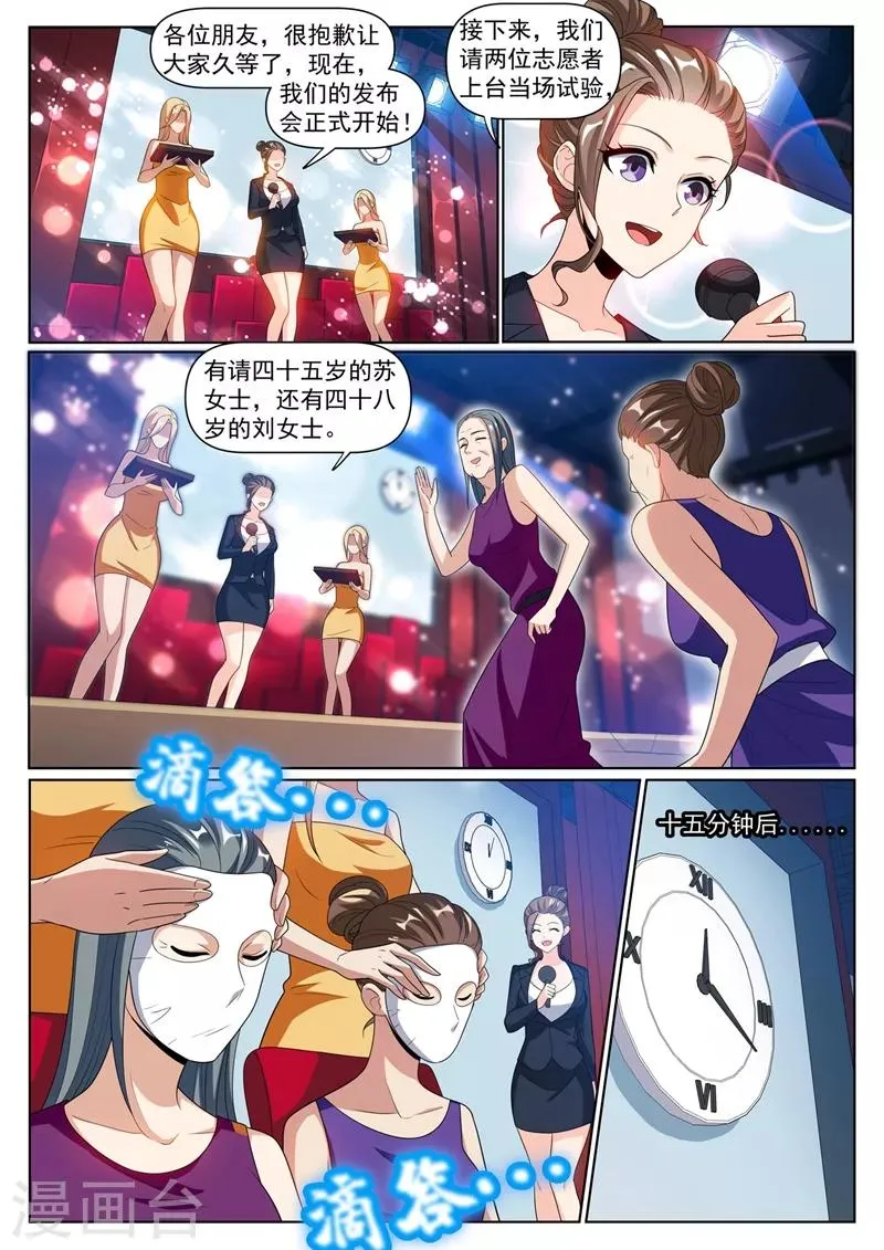 第243话 只有氪金之王才能获得 第7页