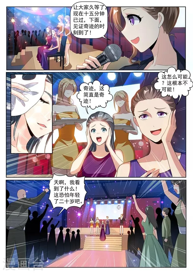 第243话 只有氪金之王才能获得 第8页