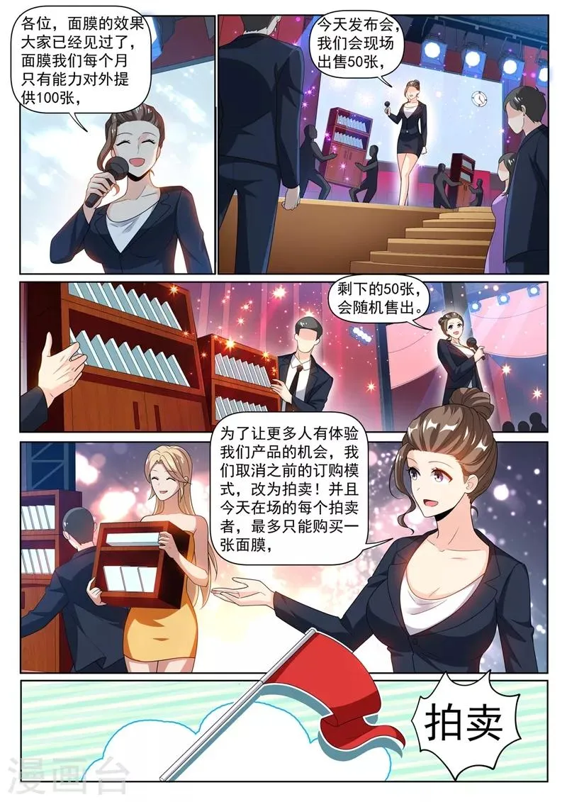 第243话 只有氪金之王才能获得 第9页