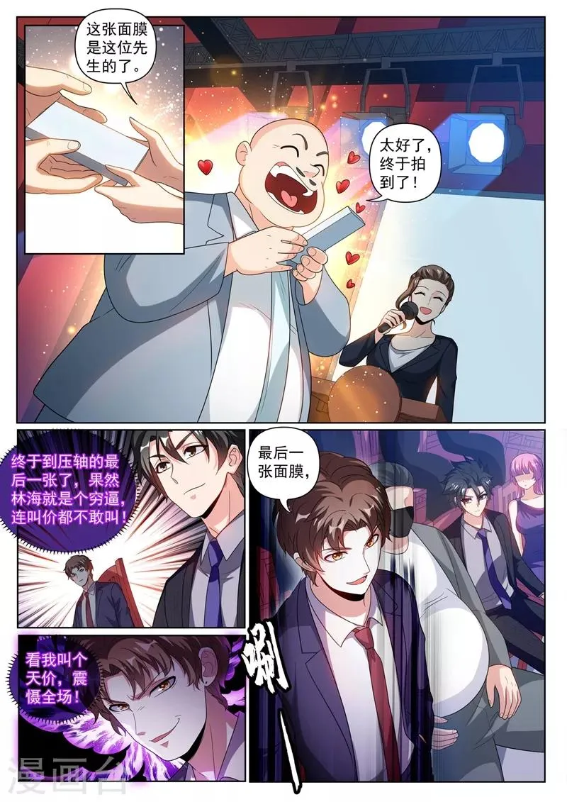 第244话 糟糕！馨月有危险！ 第2页