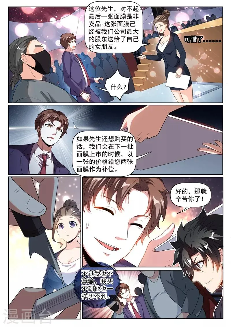 第244话 糟糕！馨月有危险！ 第4页