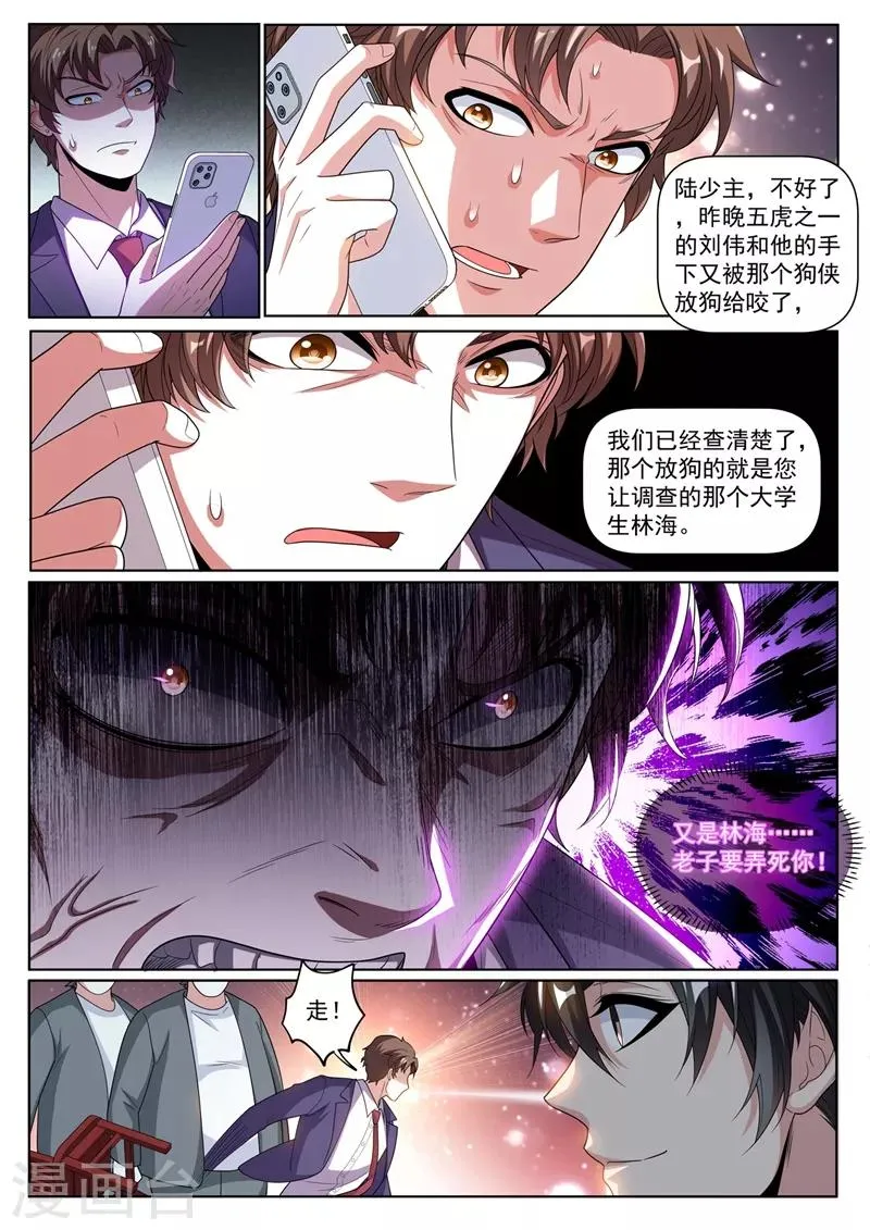第244话 糟糕！馨月有危险！ 第6页