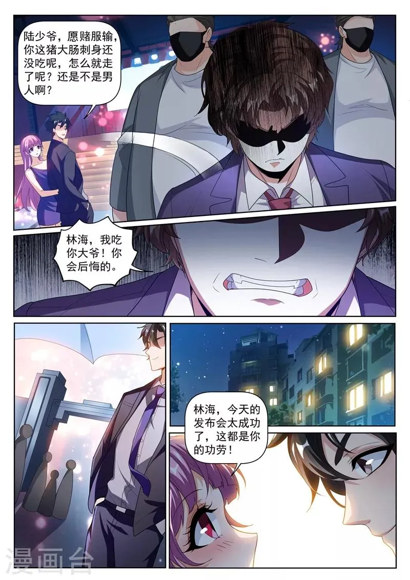 第244话 糟糕！馨月有危险！ 第7页