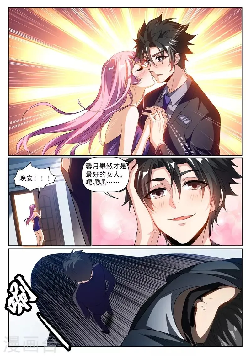 第244话 糟糕！馨月有危险！ 第8页