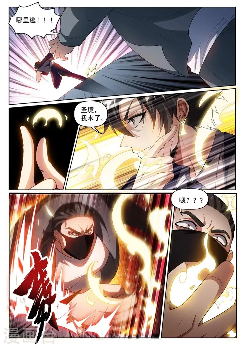 第244话 糟糕！馨月有危险！ 第11页