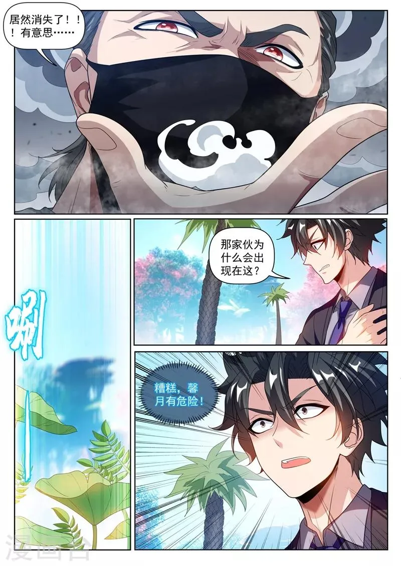 第244话 糟糕！馨月有危险！ 第12页