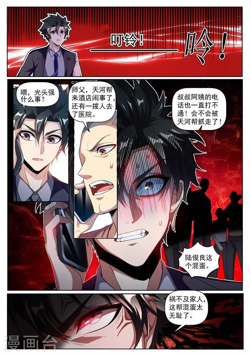 第245话 舍身为馨月挡箭 第1页