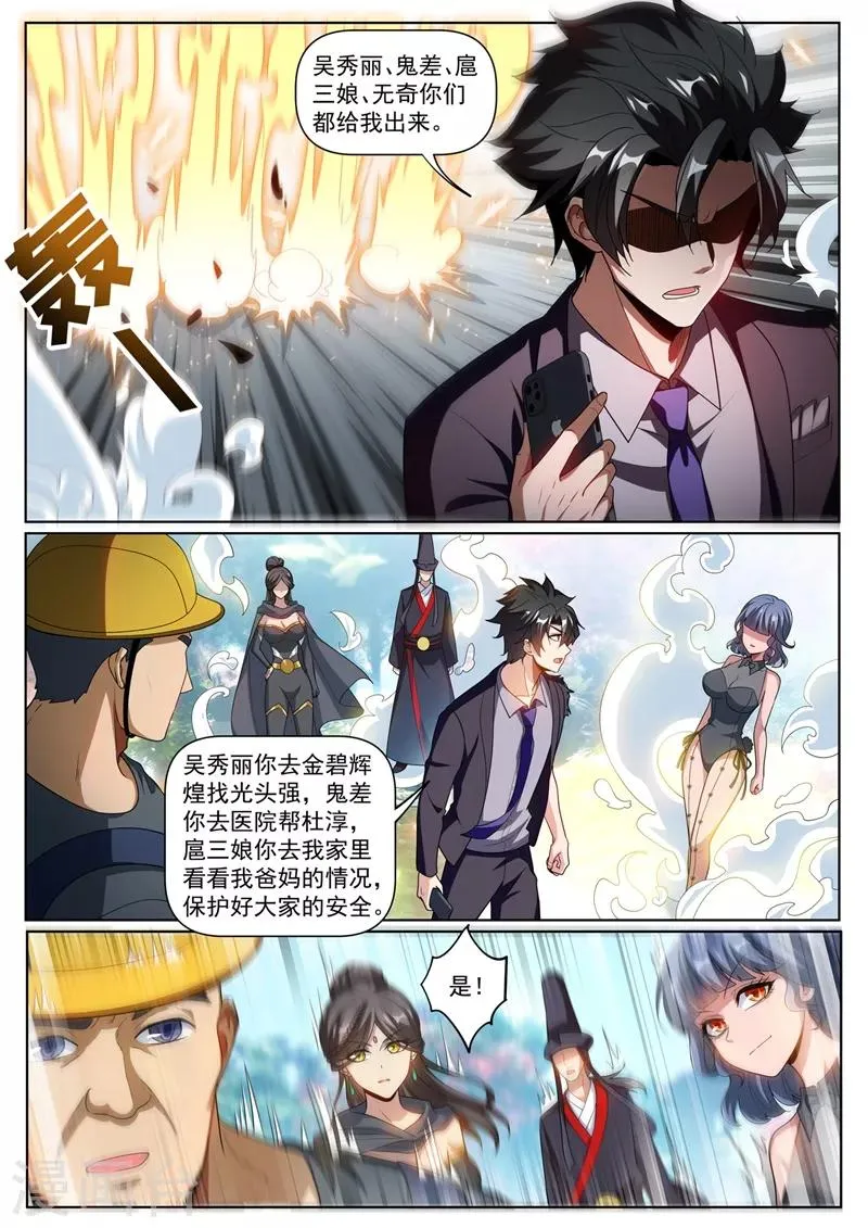 第245话 舍身为馨月挡箭 第2页