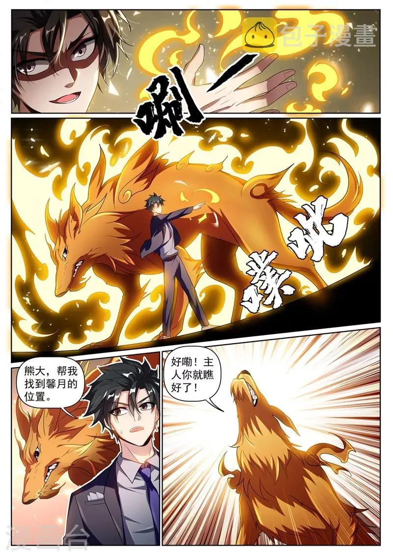 第245话 舍身为馨月挡箭 第3页