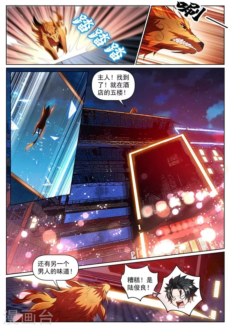 第245话 舍身为馨月挡箭 第4页