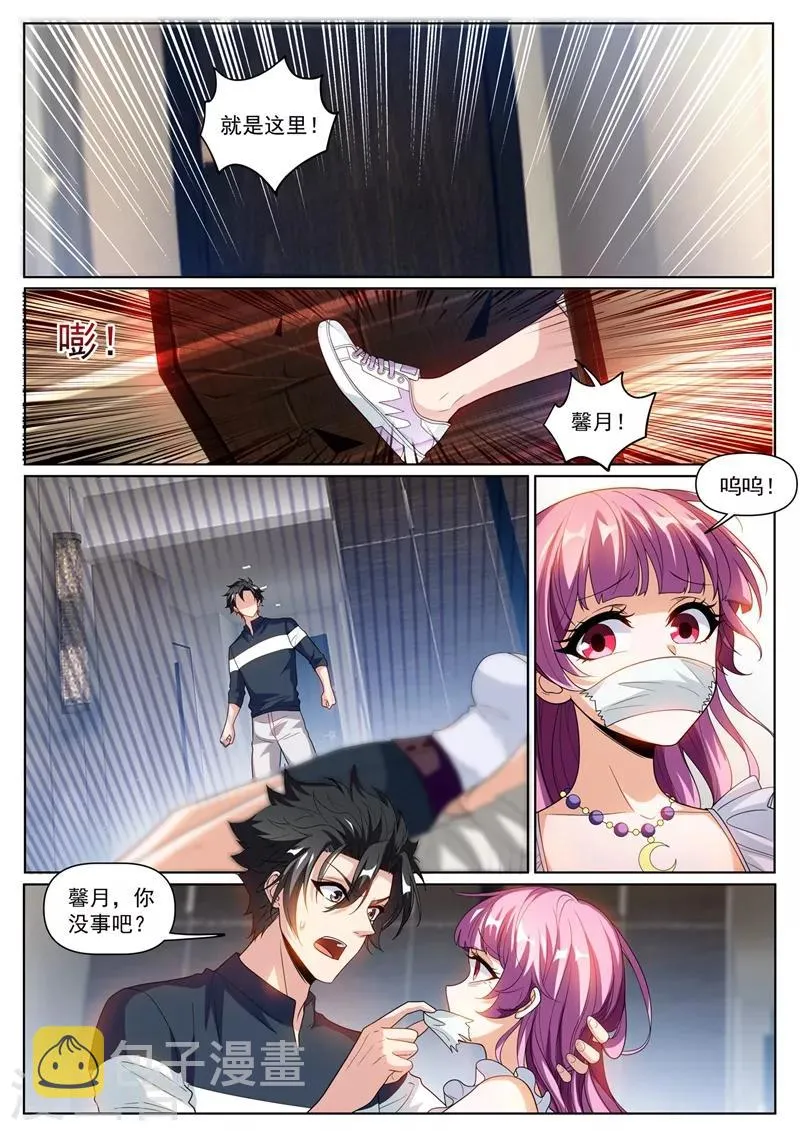 第245话 舍身为馨月挡箭 第5页