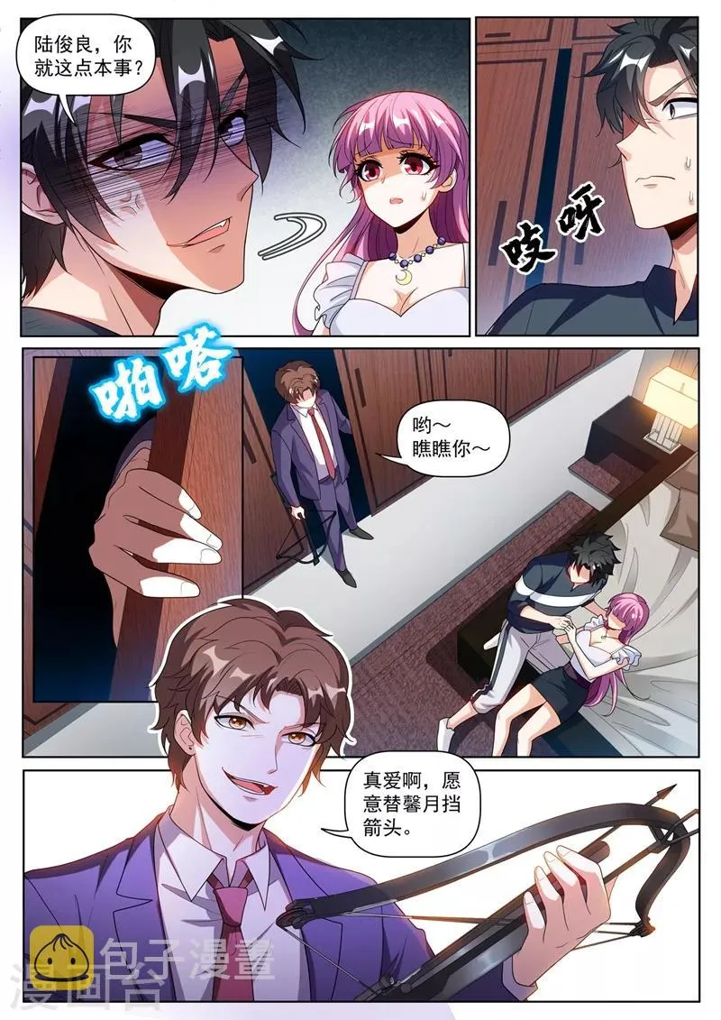 第245话 舍身为馨月挡箭 第7页