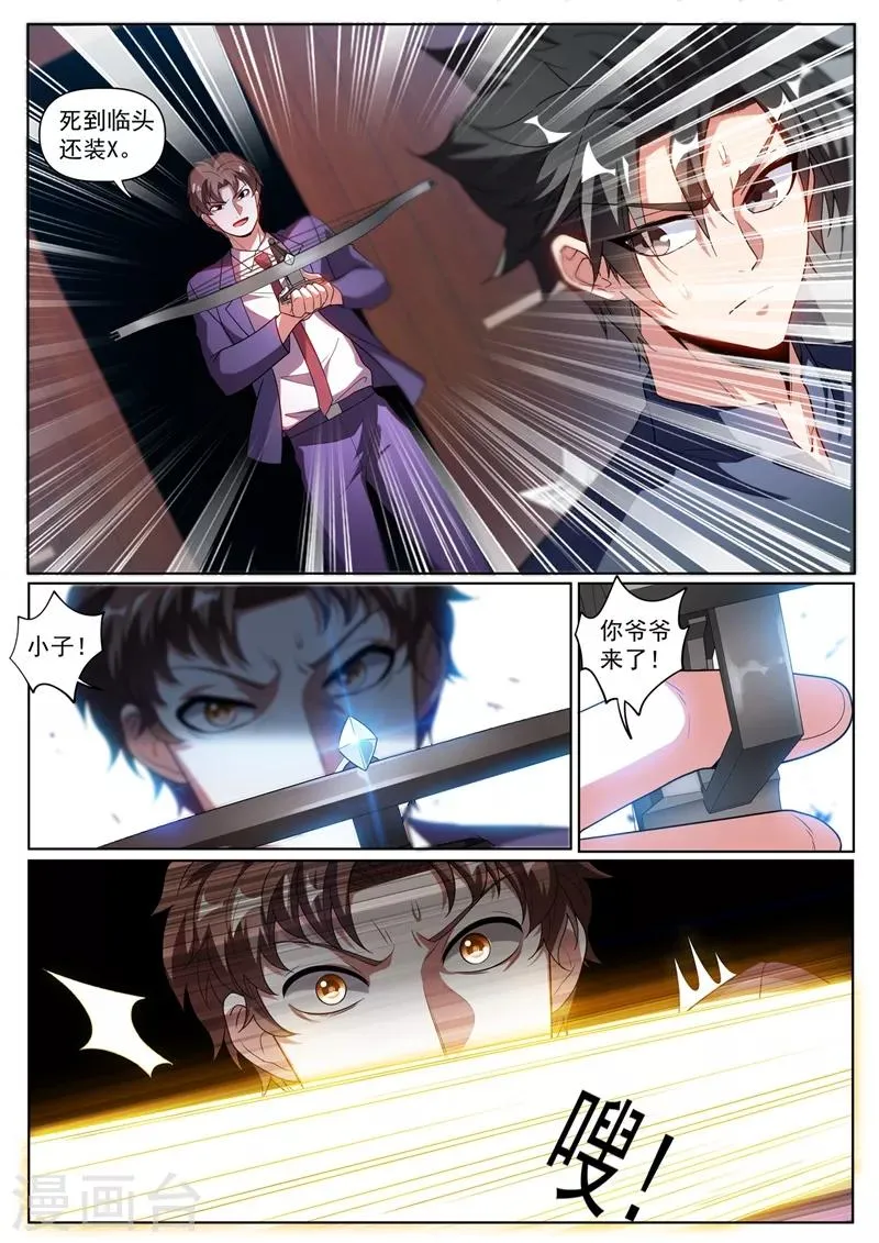 第245话 舍身为馨月挡箭 第9页