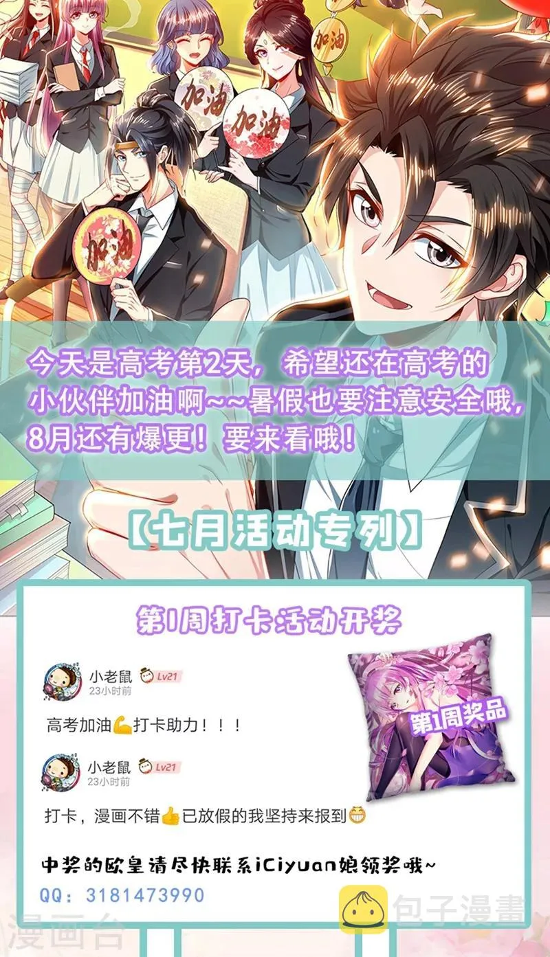 第245话 舍身为馨月挡箭 第11页