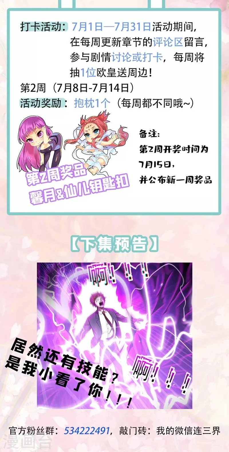 第245话 舍身为馨月挡箭 第12页