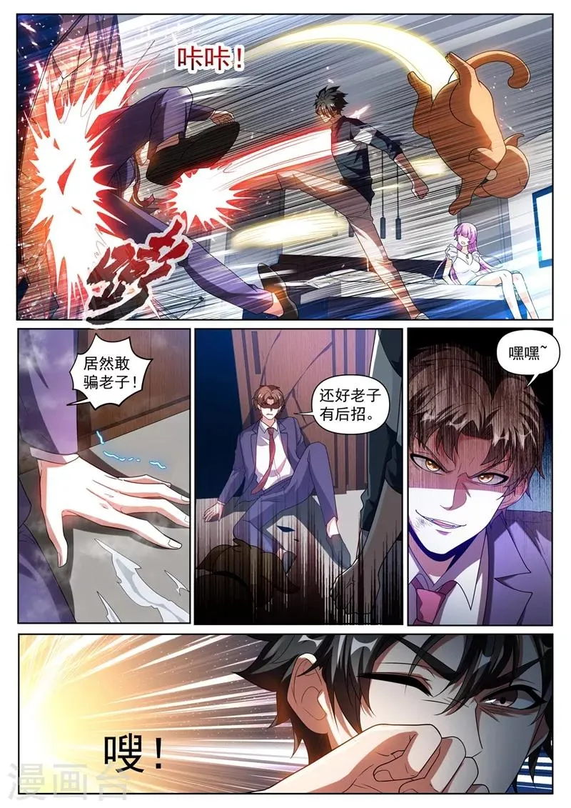 第246话 馨月变身怪力少女！？ 第1页