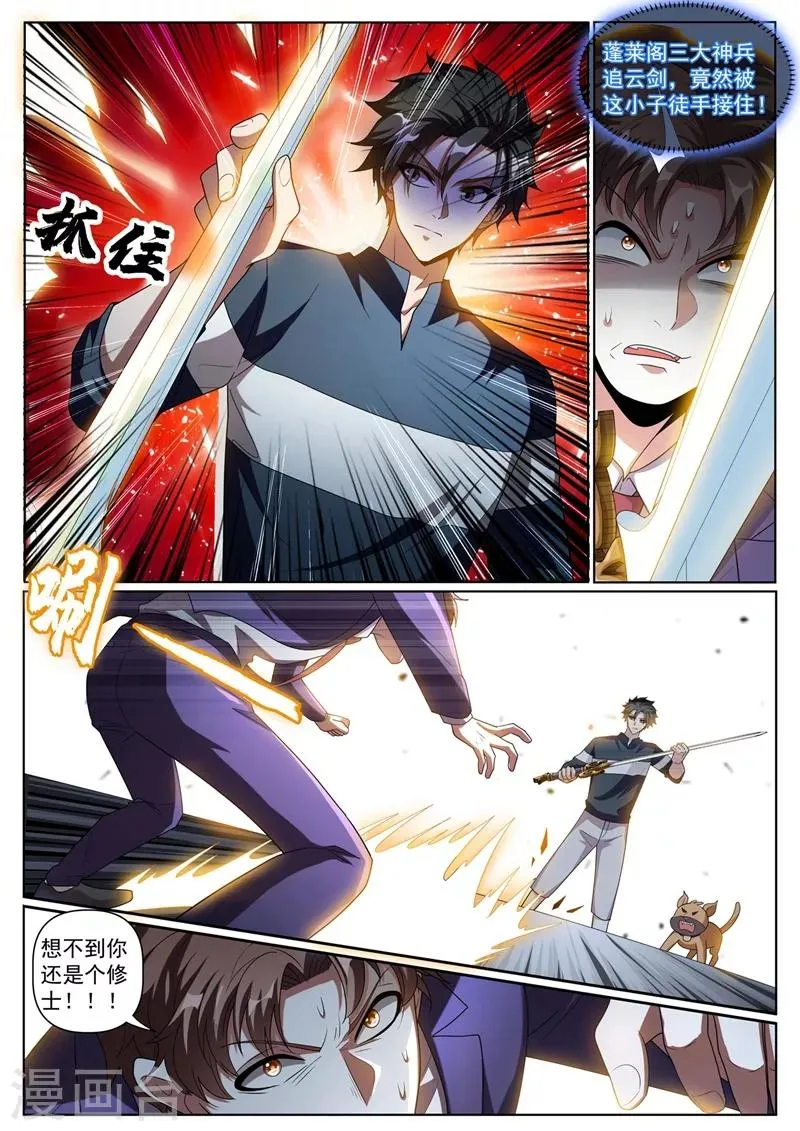 第246话 馨月变身怪力少女！？ 第3页