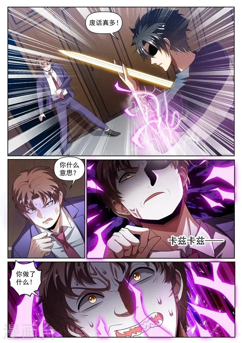 第246话 馨月变身怪力少女！？ 第4页