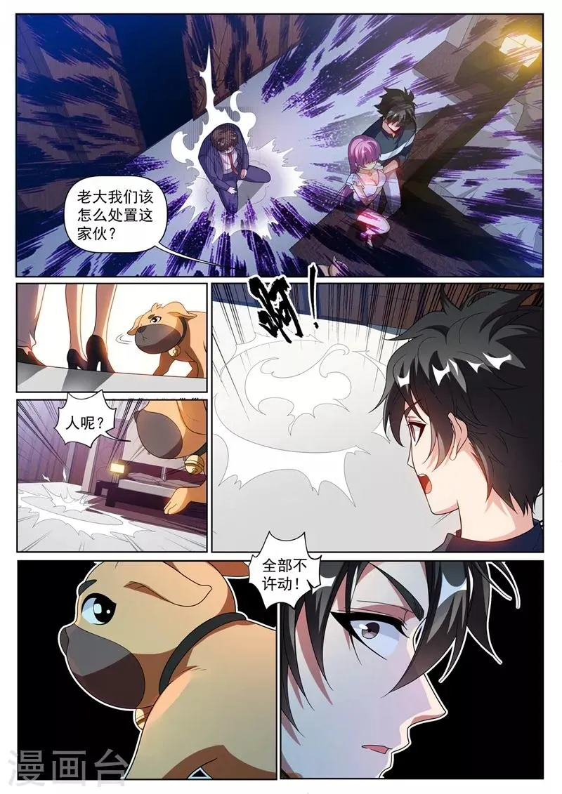 第246话 馨月变身怪力少女！？ 第6页