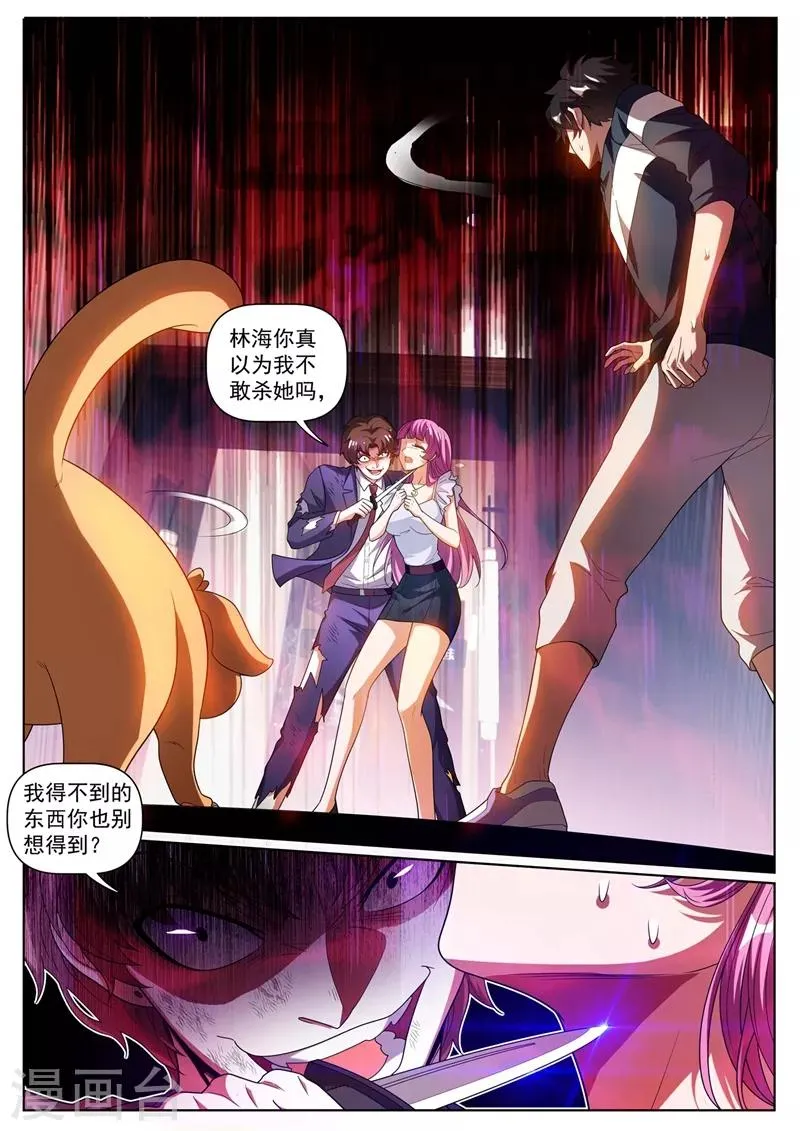 第246话 馨月变身怪力少女！？ 第7页
