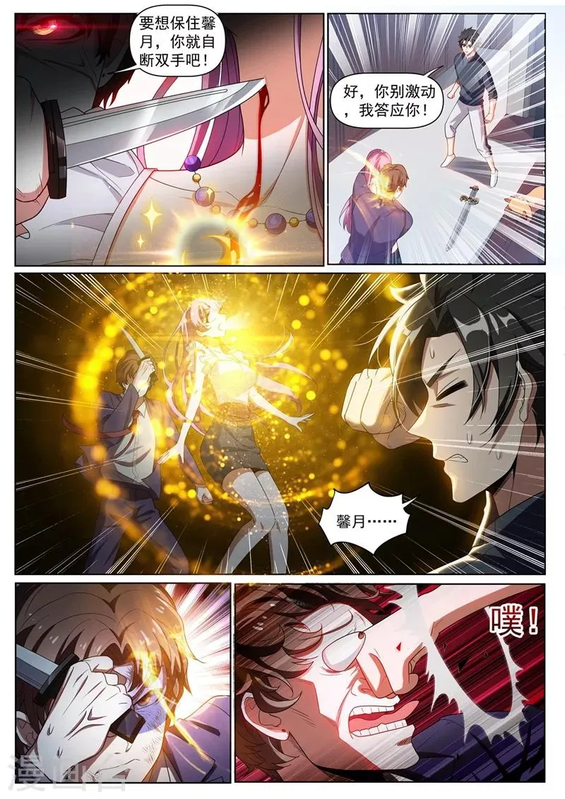 第246话 馨月变身怪力少女！？ 第8页
