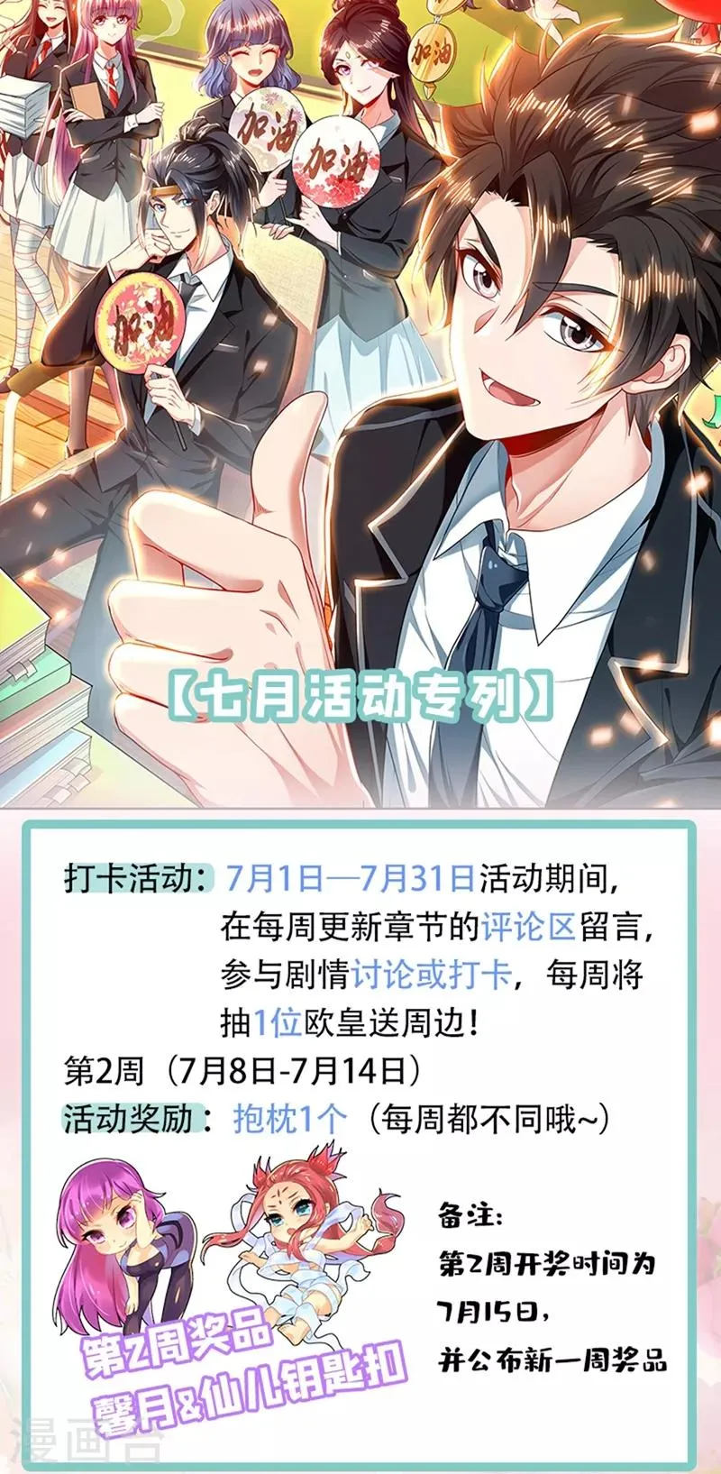 第246话 馨月变身怪力少女！？ 第11页