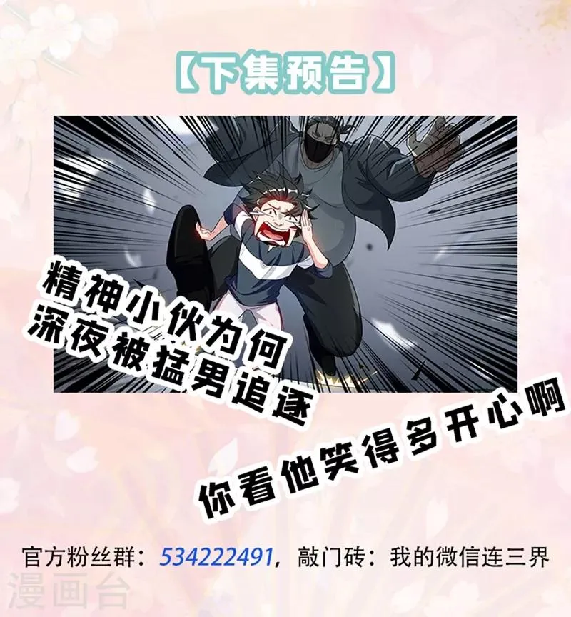 第246话 馨月变身怪力少女！？ 第12页