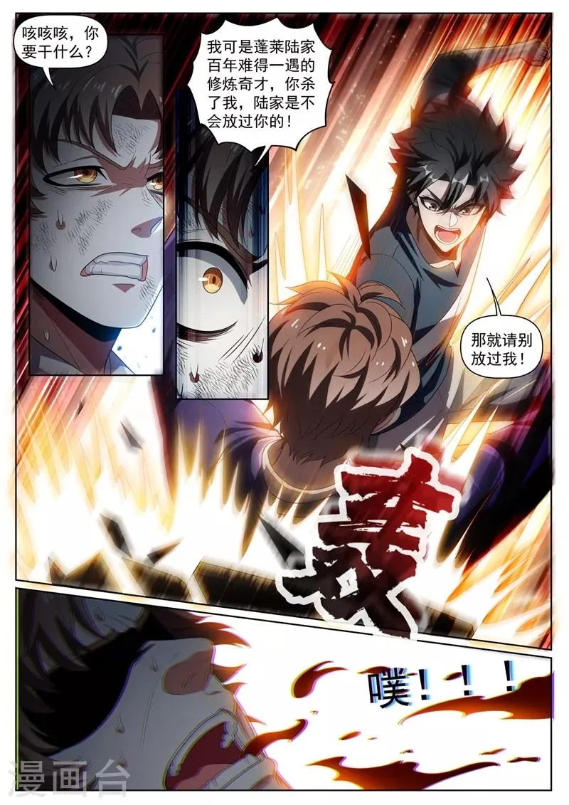 第247话 学会追云剑法 第1页