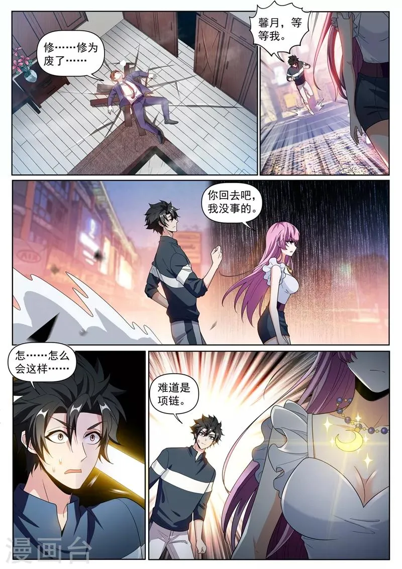 第247话 学会追云剑法 第2页